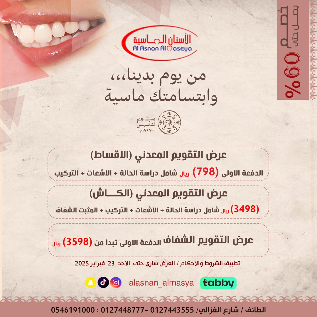عرض تقويم الاسنان